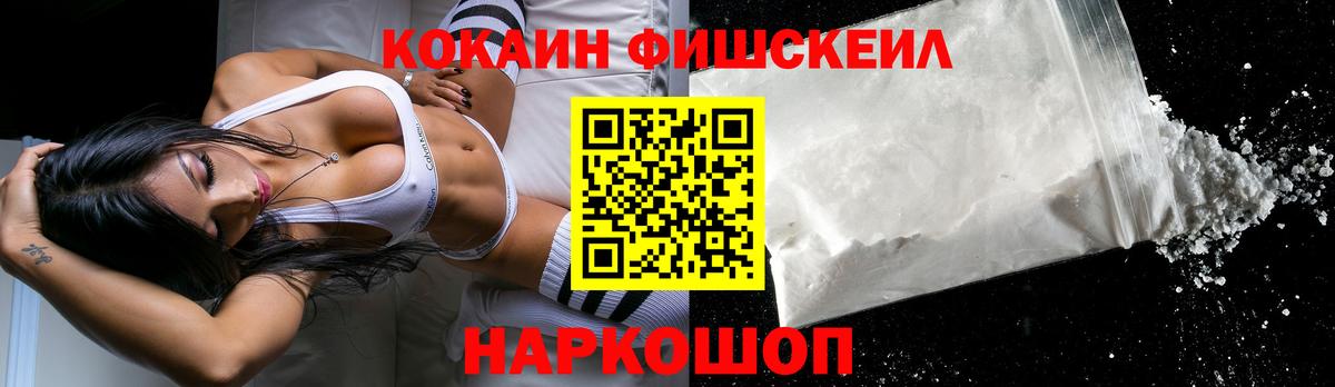 Cocaine VHQ  Кокаин FishScale  Артём  Вход с VPN 