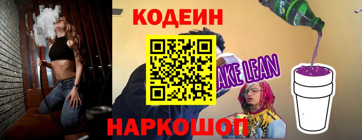 Codein Purple Drank Артём