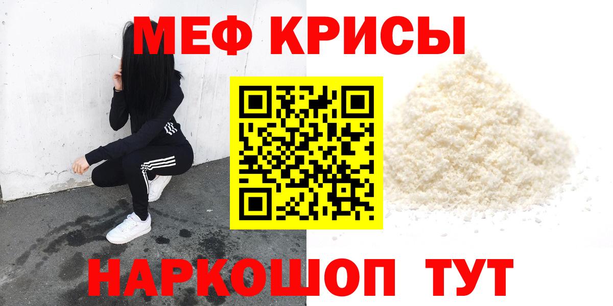 Мефедрон кристаллы  Меф мука  Вход с VPN  МЯУ-МЯУ  Артём 